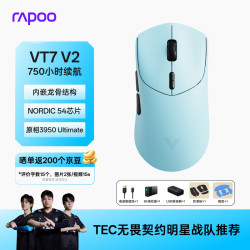 雷柏 VT7 V2版 轻量化PAW3950引擎 无线/有线双模游戏鼠标 天青