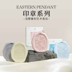 寻遇 印章香水系列香膏挂家用固体香薰持久留香摆件车载香薰片香氛