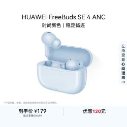 华为 FreeBuds SE 4 ANC 主动降噪 海岛蓝 真无线蓝牙耳机
