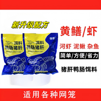 新款虾笼饵料抓龙虾黄鳝甲鱼杂鱼河虾泥鳅秘制猪肝饵网笼专用饵料