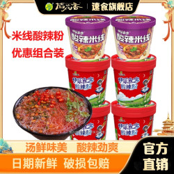 稻花香 过桥米线酸辣粉速食米线米粉红薯粉丝即食方便面泡面6 桶装