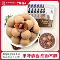 方家铺子 中华 5星桂圆干500g*5袋莆田桂圆干肉厚泡茶零食
