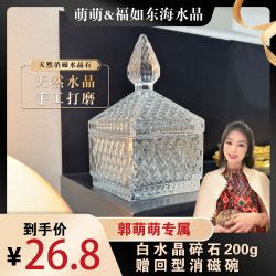 水晶消磁石套装（大消磁碗+白水晶石）手串水晶消磁净化收纳盒