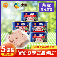 梅林 午餐肉火腿198g*5罐螺蛳粉泡面零食酸辣粉夜宵速食充饥食品