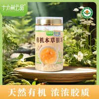 有机本草银耳罐装干净免洗营养产品免煮优选早餐