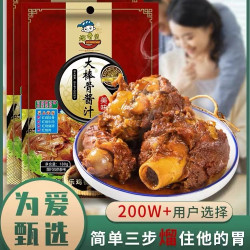 熘香煲 大棒骨酱汁酱香红烧正宗传统地道鲜香甄选甄选配料商用犟骨