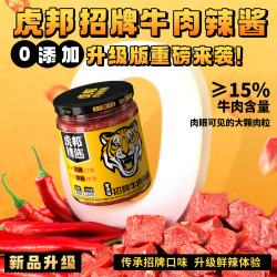 虎邦 招牌牛肉辣酱组合拌饭酱蘸料调料炒菜鲁西牛肉15g*10