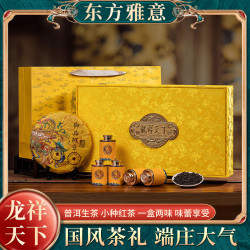 强韵 龙祥天下普洱小种红茶礼盒装