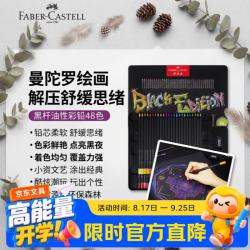 辉柏嘉 116448 油性彩铅 48色铁盒装 附笔刨橡皮