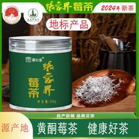 张家界芽尖龙须高海拔莓茶富含黄酮回味悠长20克/罐湖南正宗罐装