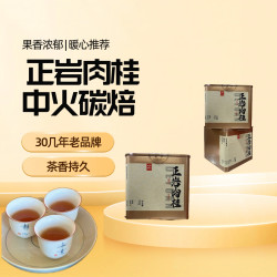 小罐罐 正岩肉桂 武夷岩茶50克装 桂皮韵