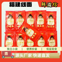 福建特产线面40g/20袋/40袋