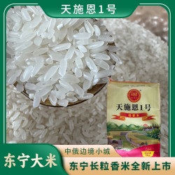 东北大米黑龙江东宁三岔口长粒香大米10斤