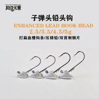 压铸铅头钩 子弹头直立打扁血槽三倍加强黑金刚路亚钩