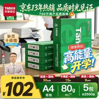天章 新绿天章 A4复印纸 80g 500张/包*5包