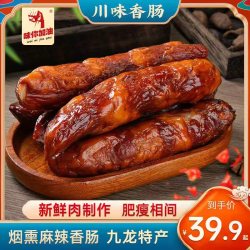 味你加油 麻辣风味香肠正宗家乡腊肉腊肠传统柴火烟熏农家特产腊味五香腊肠