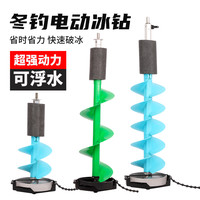 新型冰钻浮水电动冰钻超强快速钓鱼定位高强度钻头尼龙钻头耐用