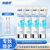 冷酸灵 7天密集修护缓解牙齿敏感封堵牙小管旗舰店正品
