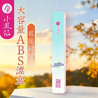 小凤仙 临湘浮标杯金秋垂钓大赛专用漂盒