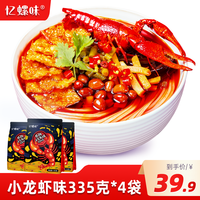 忆螺味 螺蛳粉麻辣小龙虾味螺丝粉柳州正宗螺狮粉加辣特辣方便速食