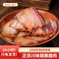夔山里二娃子 精选五花肉腊肉重庆四川特产柏树枝烟熏咸肉四川腊肉正宗烟熏腊肉