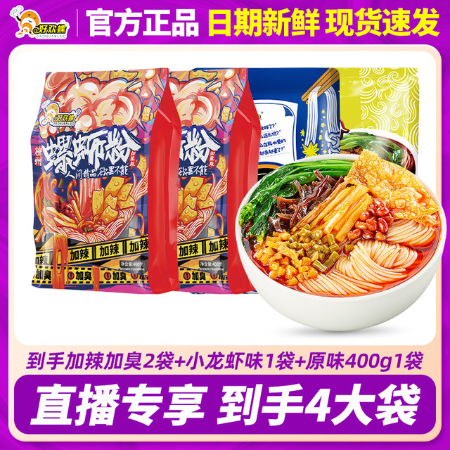 好欢螺 螺蛳粉加辣加臭400g爆款4袋组合柳州正宗原味螺肉螺丝粉