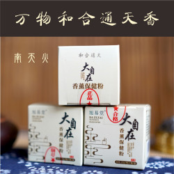 万物和合通天香（20g/盒）