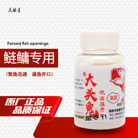 大头鬼鲢鳙饵料添加剂60克鲢鳙开口剂诱鱼花鲢鲢鳙鱼聚鱼垂钓池塘