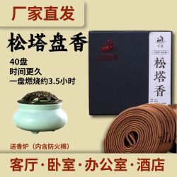 [老师推荐]松塔香盘香古法香卧室客厅办公室熏香办公环保健康薰香
