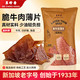美珍香 脆牛肉薄片（烧烤肉）120g （需凑单）