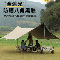 郦勤 户外黑胶天幕户外帐篷露营装备野营遮阳棚野餐桌椅防晒八角蝶形
