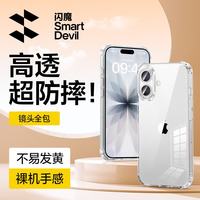 闪魔 防摔 iPhone17手机壳 TPU