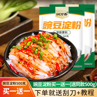 润万香 纯豌豆淀粉专用粉家用自制做凉粉四川贵州特产白凉粉原料500g