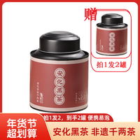 新春年货伴手礼 安化黑茶谦益吉经典千两茶颗粒200g罐