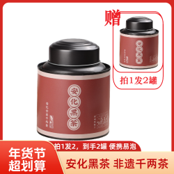 新春年货伴手礼 安化黑茶谦益吉经典千两茶颗粒200g罐