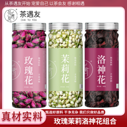 茶遇友 玫瑰花茉莉花洛神花茶组合花茶重瓣玫瑰花玫瑰茄干花茉莉花茶泡茶