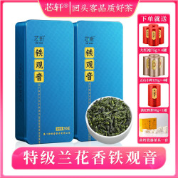 芯轩 铁观音茶叶特级兰花香新茶乌龙茶250g/盒*2盒共500克