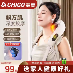 志高 肩颈按摩仪颈椎按摩器腰部背部肩膀斜方肌正品自动揉捏