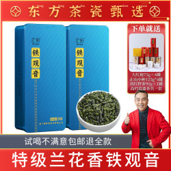 芯轩 铁观音茶叶特级兰花香新茶250g/盒*2盒共500克