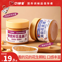 口味全 颗粒海盐花生酱麻酱传统工艺制作涂抹浓香醇香浓郁火锅蘸酱