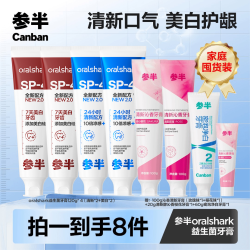 参半 Oralshark美白/清新牙膏益生菌含氟抑菌清新口气护龈120g LP