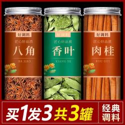 广西正宗八角桂皮香叶家庭组合大料直销厨房家用散装卤味香料罐装