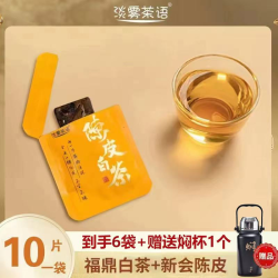陈皮白茶福鼎老白茶加陈皮丝紧压小方片6袋+赠送焖壶1个