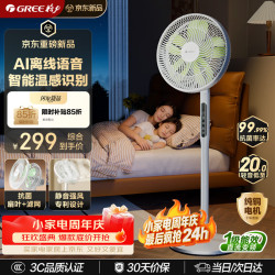 格力 一级能效 落地扇 语音遥控