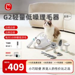 毛妈妈 宠物理毛器多功能剃毛器电推剪猫狗专用梳毛吸毛刷毛神器 G2五合一理毛器