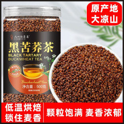 正宗大凉山黑苦荞茶四川黑苦荞茶荞麦茶烘焙浓香官方正品500克/罐