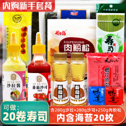 寿司材料全套装海苔片家用商用做紫菜包饭专用工具食材和配料10件