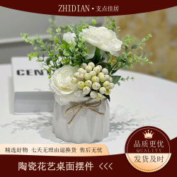 北欧轻奢风仿真花束装饰陶瓷摆件