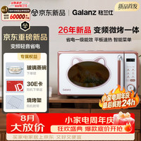 格兰仕 小型家用微波炉烤箱一体机一级能效节能省电平板智能变频复古美拉德风新品光波叮叮喵BG1