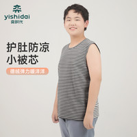 奕时代 胖童装男童中大童德绒加厚坎肩保暖弹力护肚打底衫儿童背心